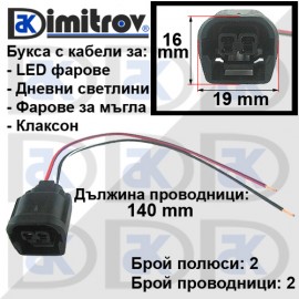 Букса с кабели LED фарове, дневни светлини, фарове за мъгла и клаксон Honda Civic Odyssey Pilot